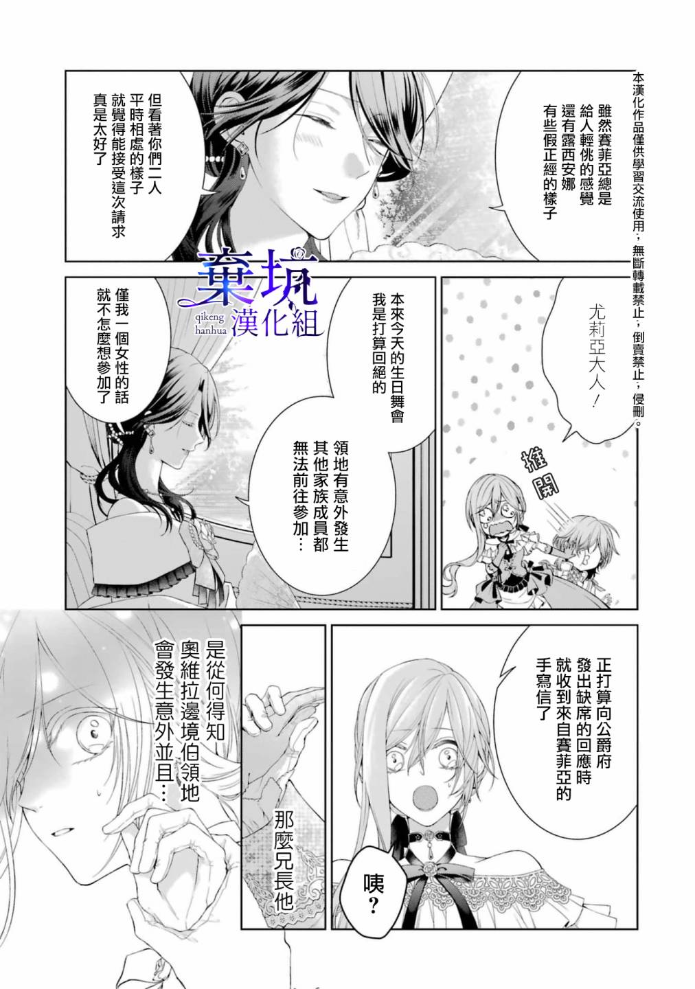 《反派千金进入了溺爱路线!?》漫画最新章节第3话免费下拉式在线观看章节第【9】张图片