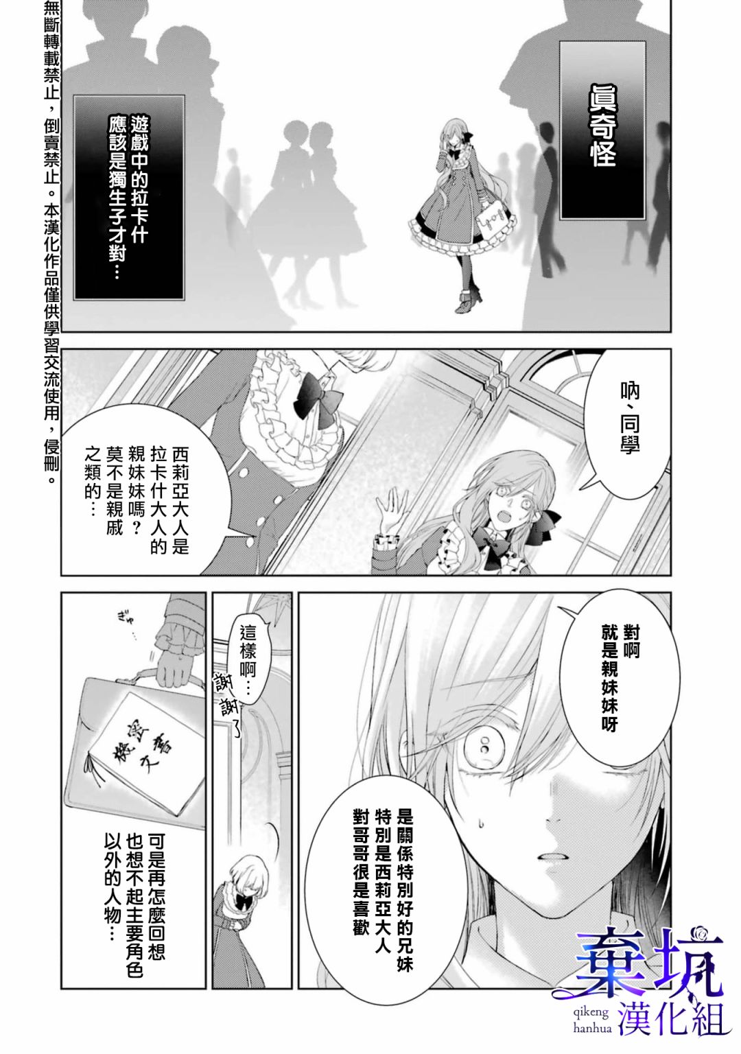 《反派千金进入了溺爱路线!?》漫画最新章节第2话免费下拉式在线观看章节第【13】张图片