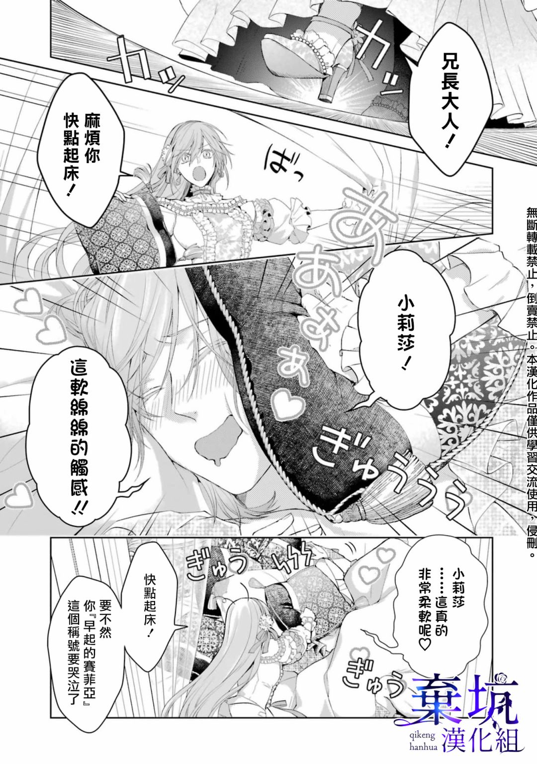 《反派千金进入了溺爱路线!?》漫画最新章节第2话免费下拉式在线观看章节第【24】张图片