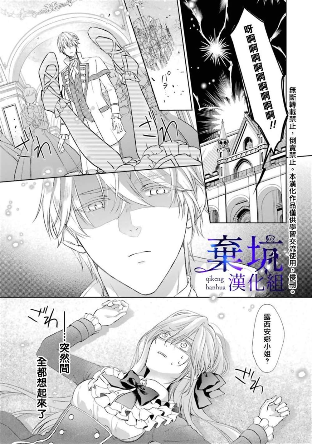 《反派千金进入了溺爱路线!?》漫画最新章节第0话免费下拉式在线观看章节第【5】张图片