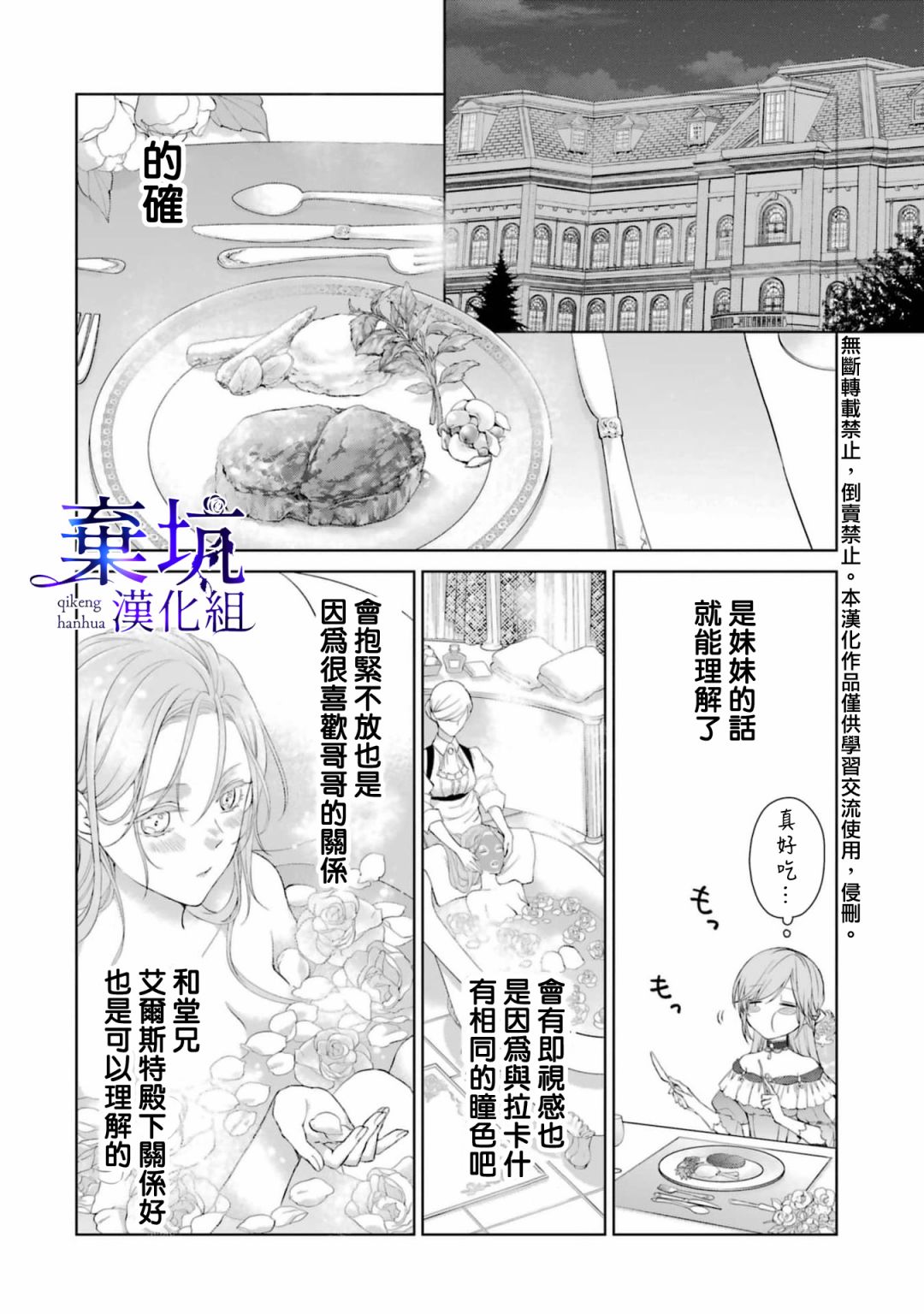 《反派千金进入了溺爱路线!?》漫画最新章节第2话免费下拉式在线观看章节第【15】张图片