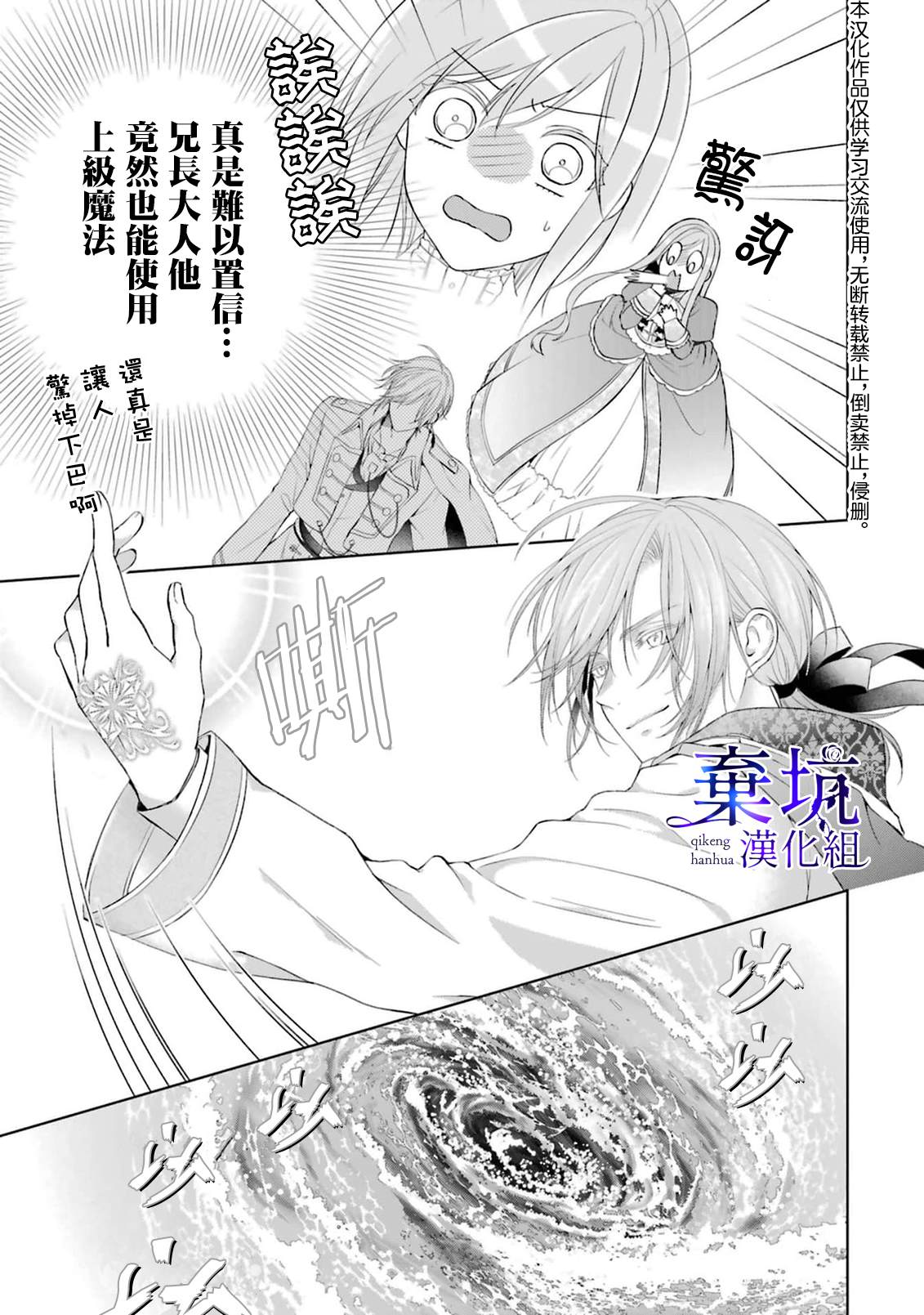 《反派千金进入了溺爱路线!?》漫画最新章节第5话免费下拉式在线观看章节第【24】张图片