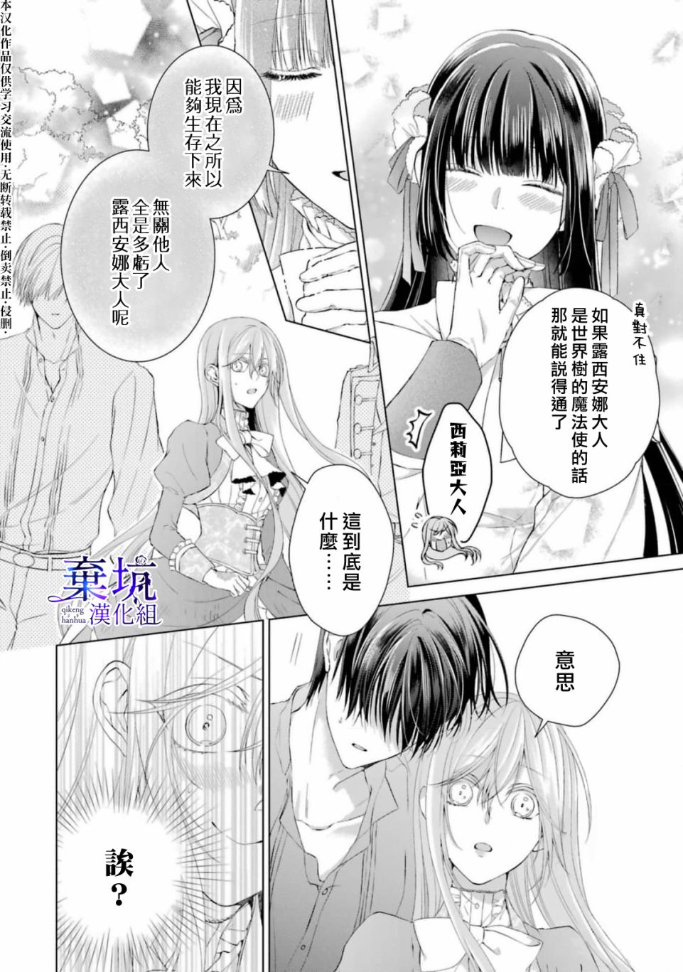 《反派千金进入了溺爱路线!?》漫画最新章节第6话免费下拉式在线观看章节第【12】张图片