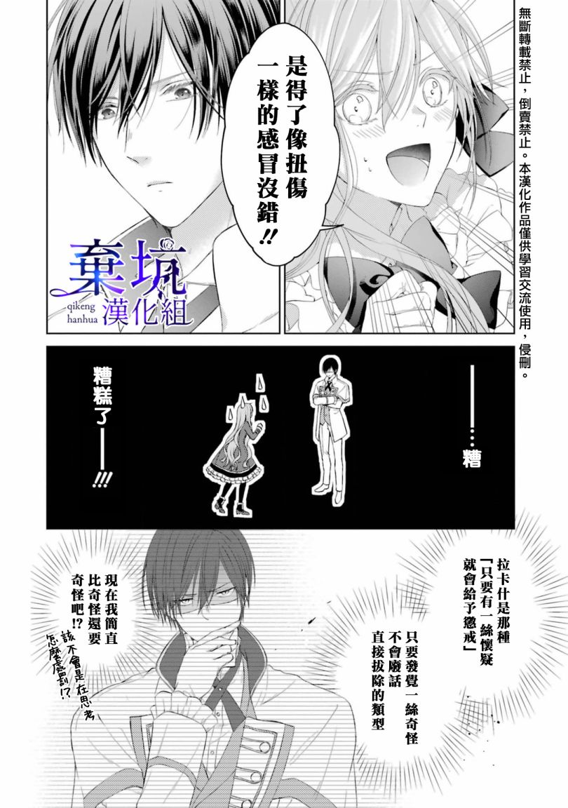 《反派千金进入了溺爱路线!?》漫画最新章节第1.4话免费下拉式在线观看章节第【10】张图片