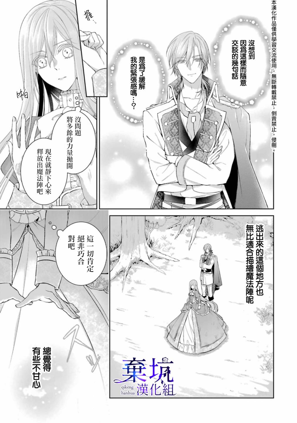 《反派千金进入了溺爱路线!?》漫画最新章节第4话免费下拉式在线观看章节第【37】张图片