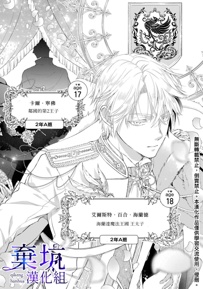 《反派千金进入了溺爱路线!?》漫画最新章节第1.3话免费下拉式在线观看章节第【8】张图片