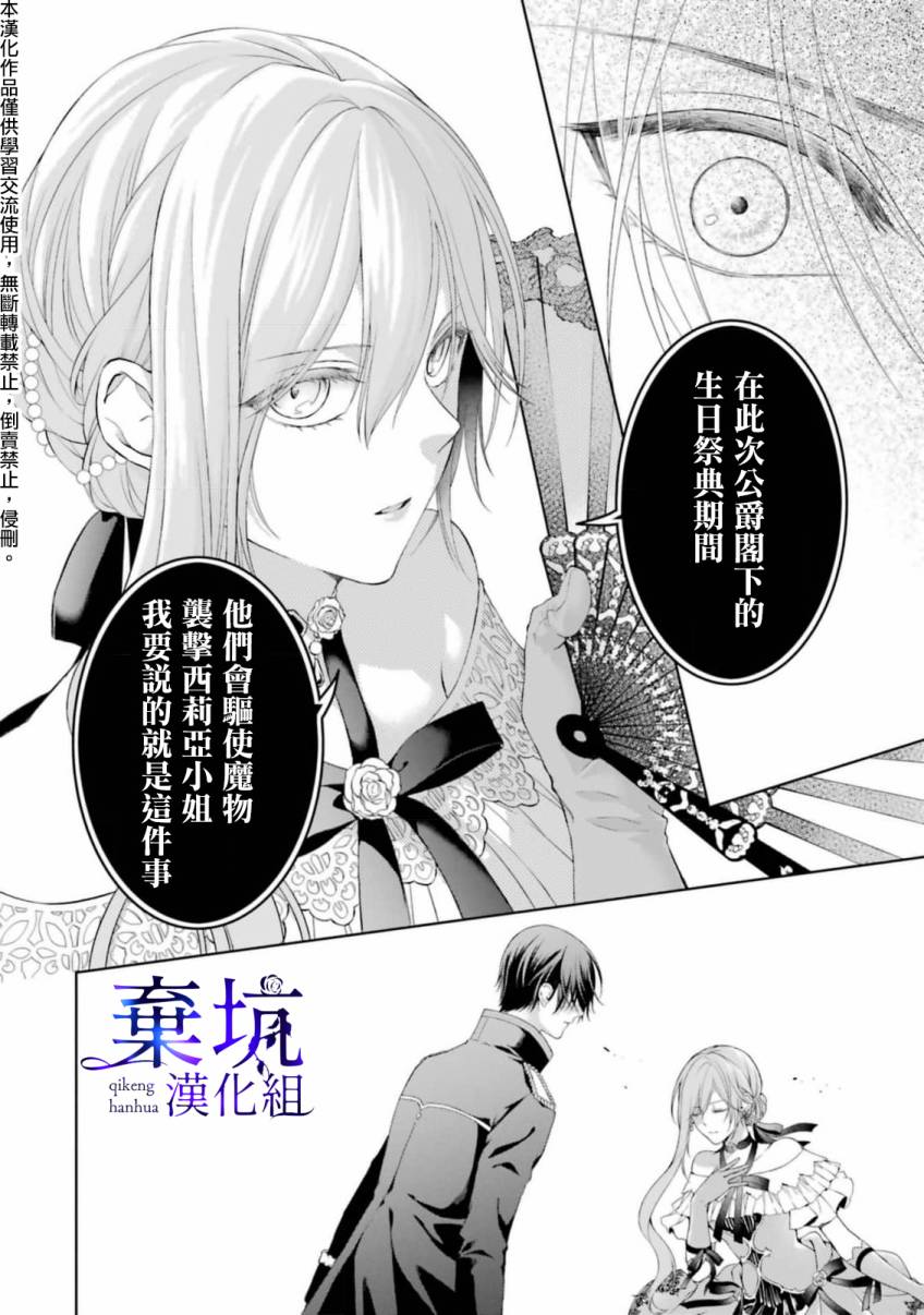 《反派千金进入了溺爱路线!?》漫画最新章节第3话免费下拉式在线观看章节第【22】张图片