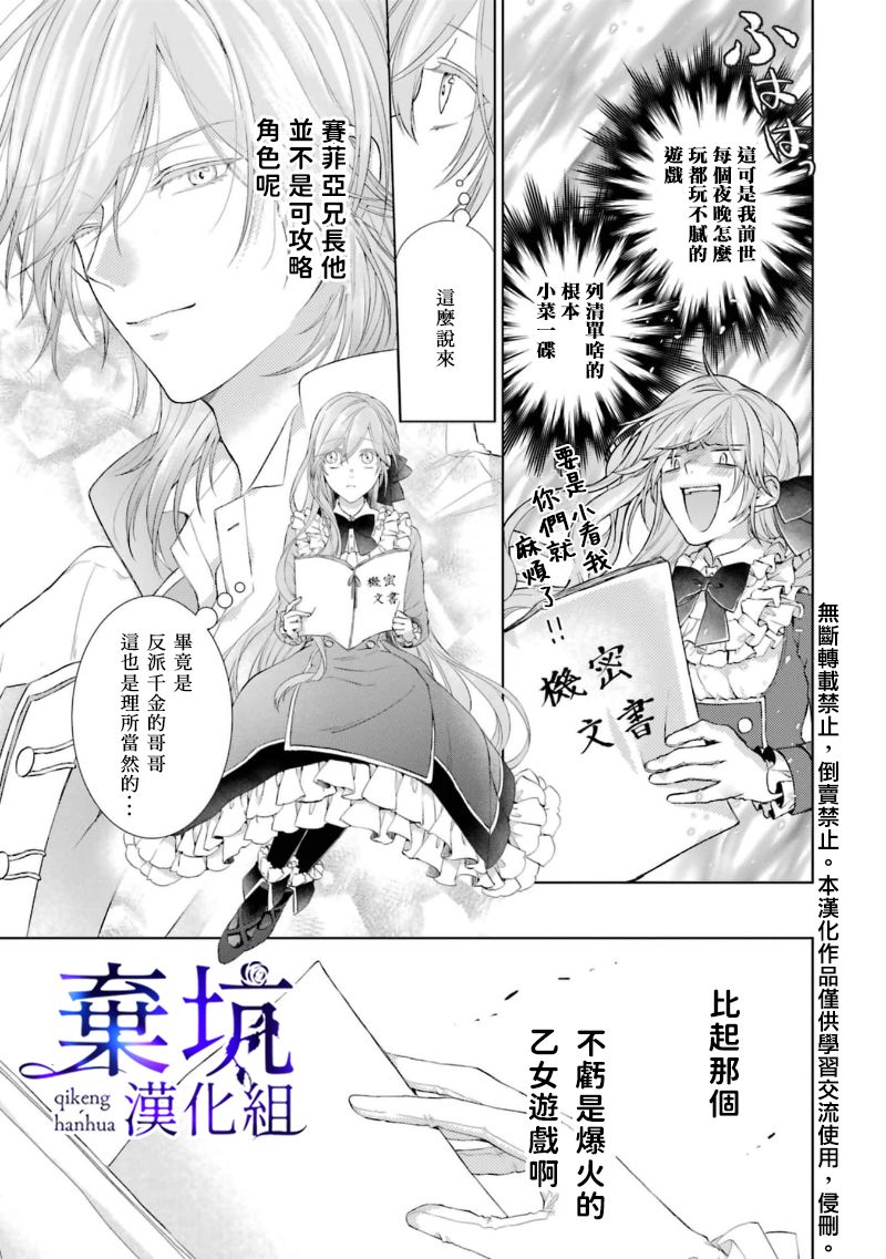 《反派千金进入了溺爱路线!?》漫画最新章节第1.3话免费下拉式在线观看章节第【7】张图片