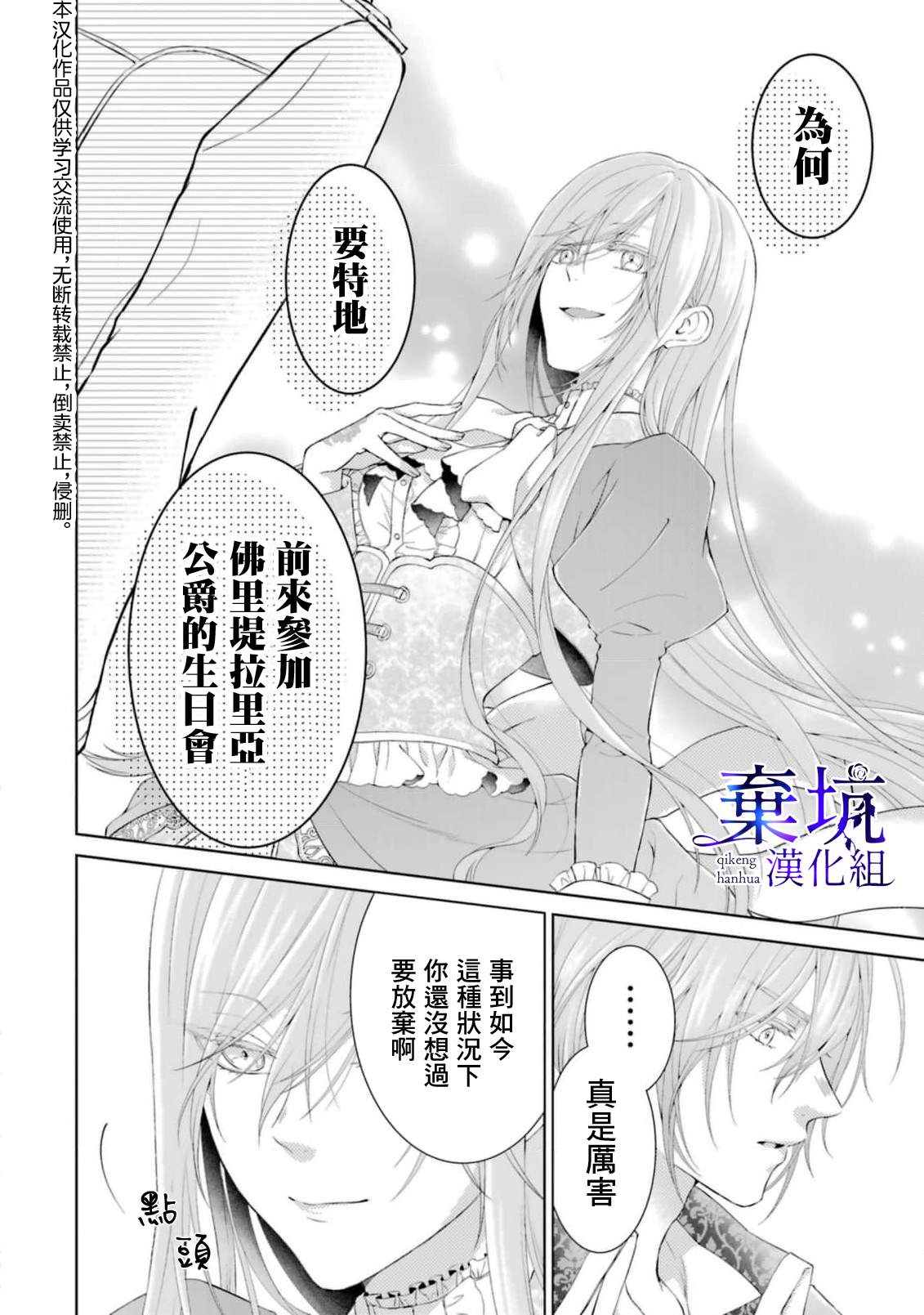 《反派千金进入了溺爱路线!?》漫画最新章节第5话免费下拉式在线观看章节第【17】张图片