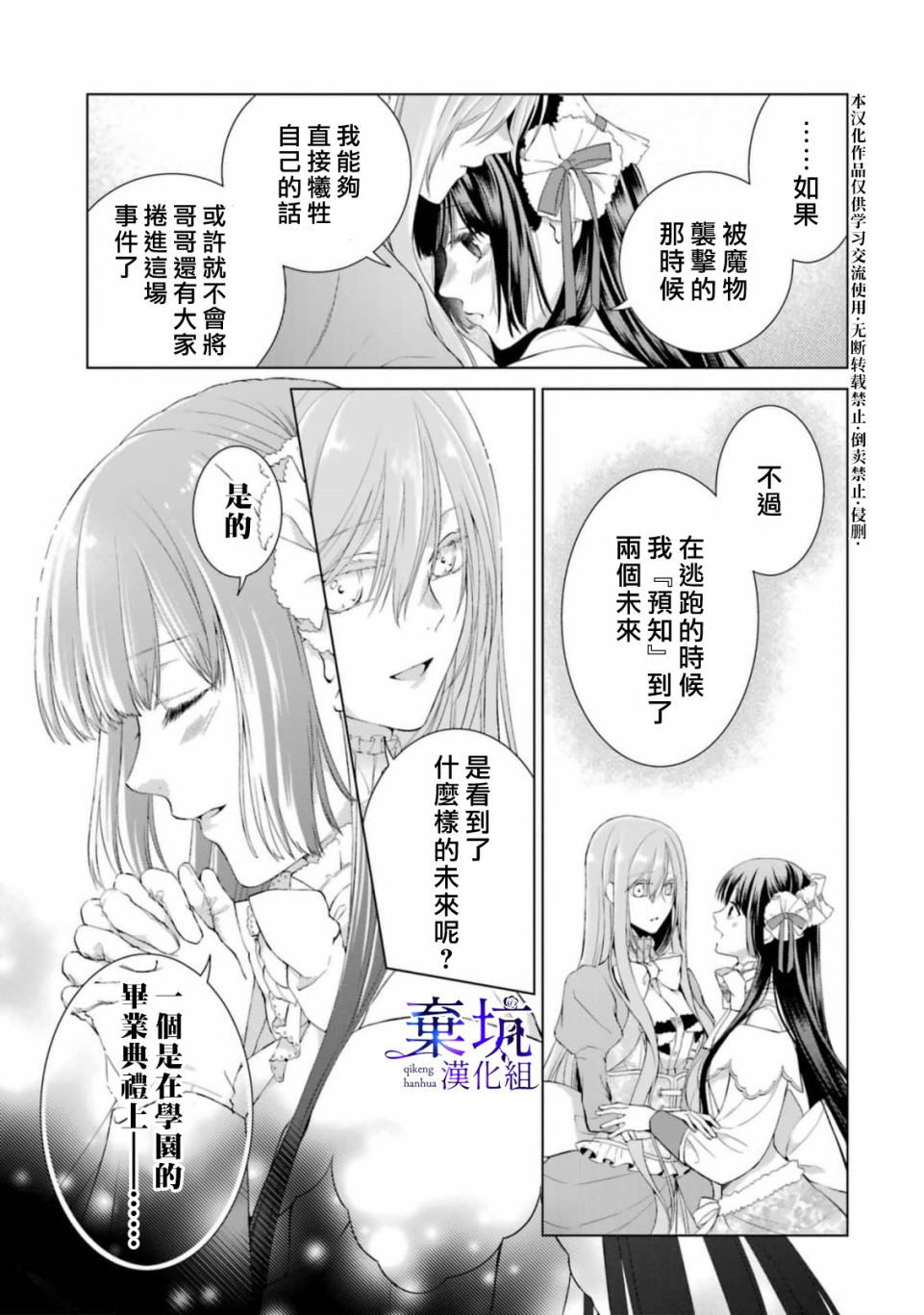 《反派千金进入了溺爱路线!?》漫画最新章节第6话免费下拉式在线观看章节第【33】张图片
