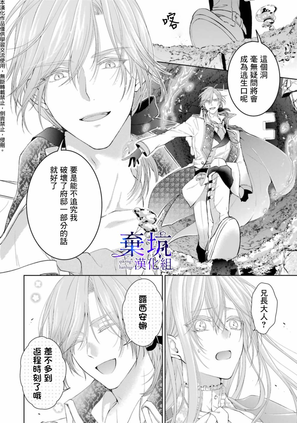 《反派千金进入了溺爱路线!?》漫画最新章节第4话免费下拉式在线观看章节第【24】张图片