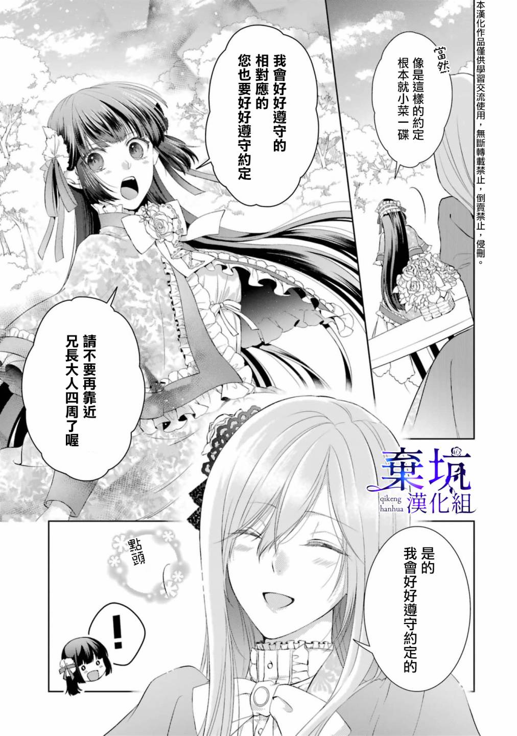 《反派千金进入了溺爱路线!?》漫画最新章节第3话免费下拉式在线观看章节第【37】张图片