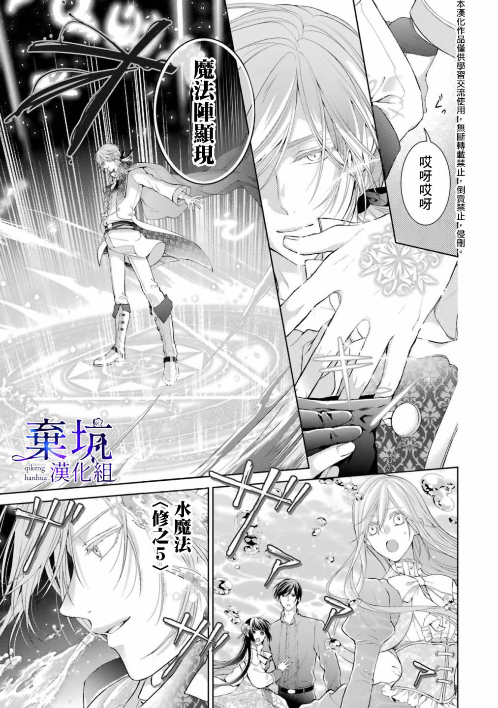 《反派千金进入了溺爱路线!?》漫画最新章节第4话免费下拉式在线观看章节第【27】张图片