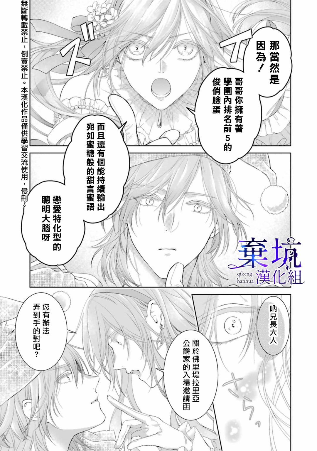 《反派千金进入了溺爱路线!?》漫画最新章节第2话免费下拉式在线观看章节第【28】张图片