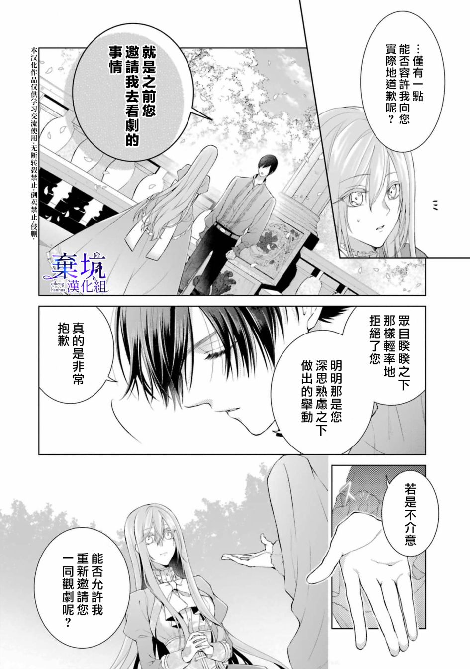 《反派千金进入了溺爱路线!?》漫画最新章节第6话免费下拉式在线观看章节第【44】张图片