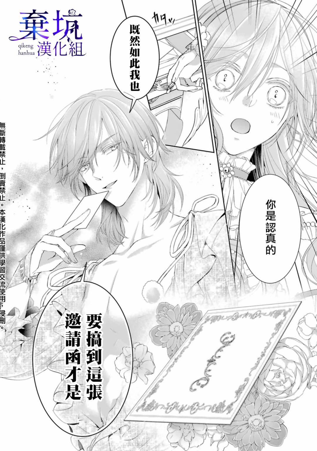 《反派千金进入了溺爱路线!?》漫画最新章节第2话免费下拉式在线观看章节第【33】张图片