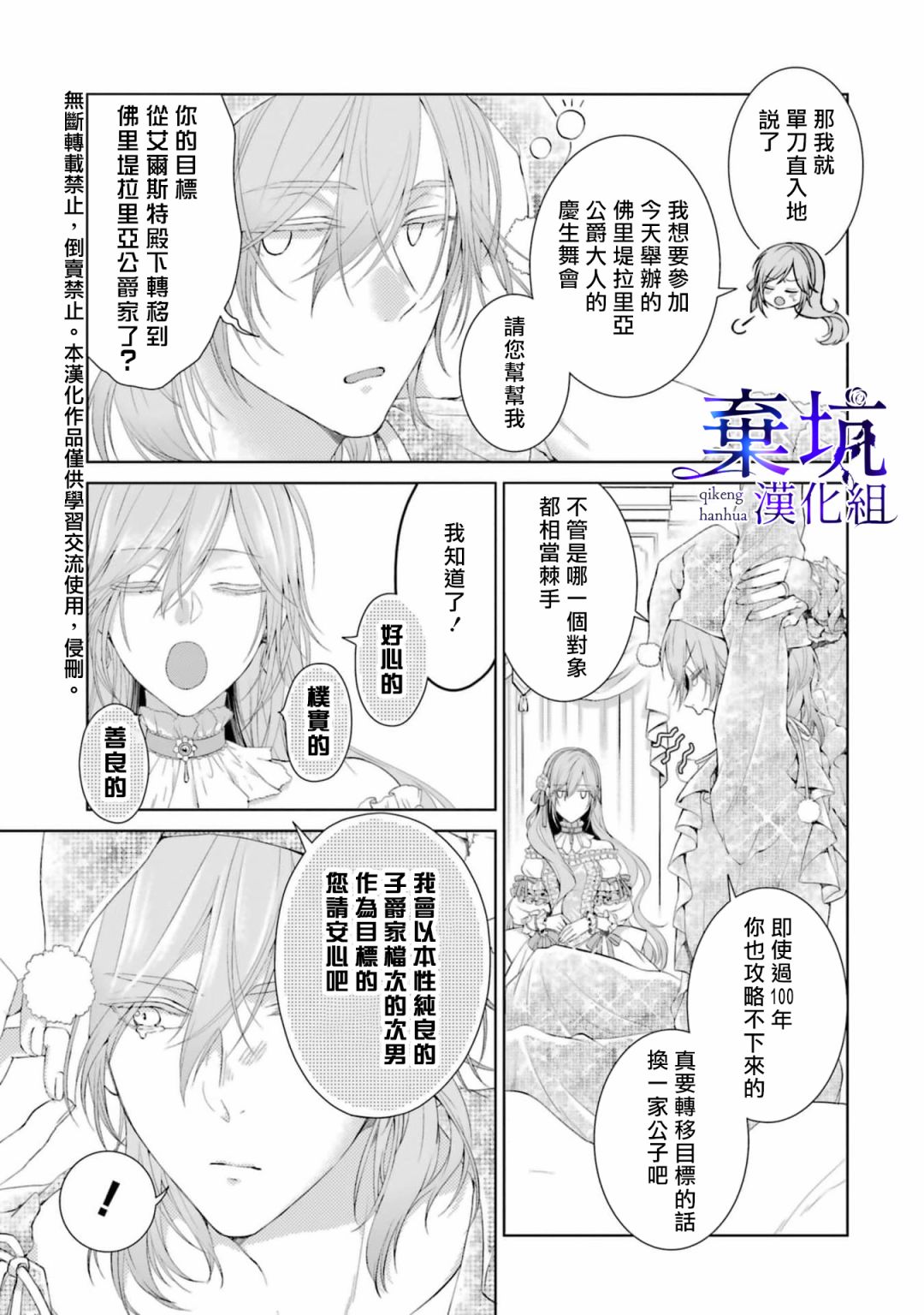 《反派千金进入了溺爱路线!?》漫画最新章节第2话免费下拉式在线观看章节第【26】张图片