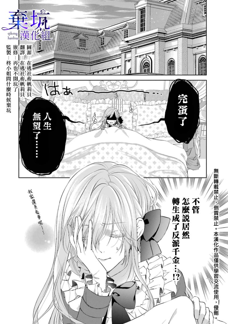 《反派千金进入了溺爱路线!?》漫画最新章节第1.1话免费下拉式在线观看章节第【3】张图片