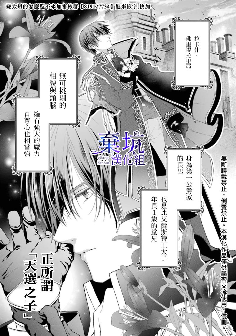 《反派千金进入了溺爱路线!?》漫画最新章节第1.3话免费下拉式在线观看章节第【13】张图片