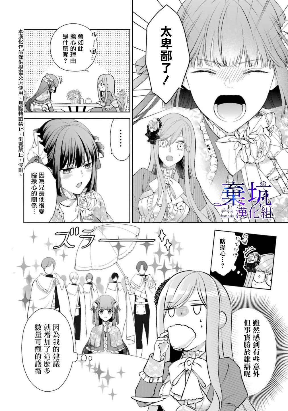 《反派千金进入了溺爱路线!?》漫画最新章节第3话免费下拉式在线观看章节第【34】张图片