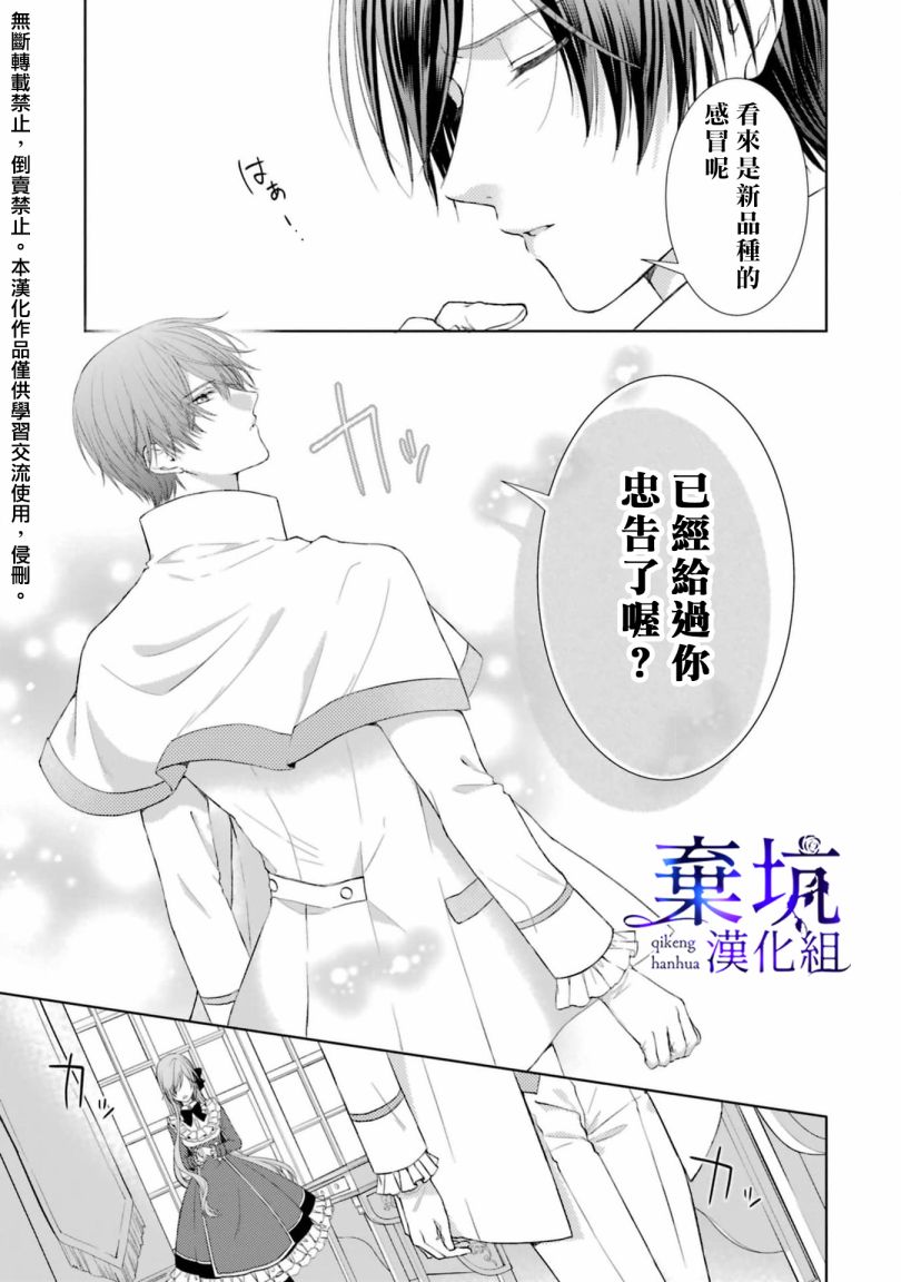 《反派千金进入了溺爱路线!?》漫画最新章节第1.4话免费下拉式在线观看章节第【11】张图片
