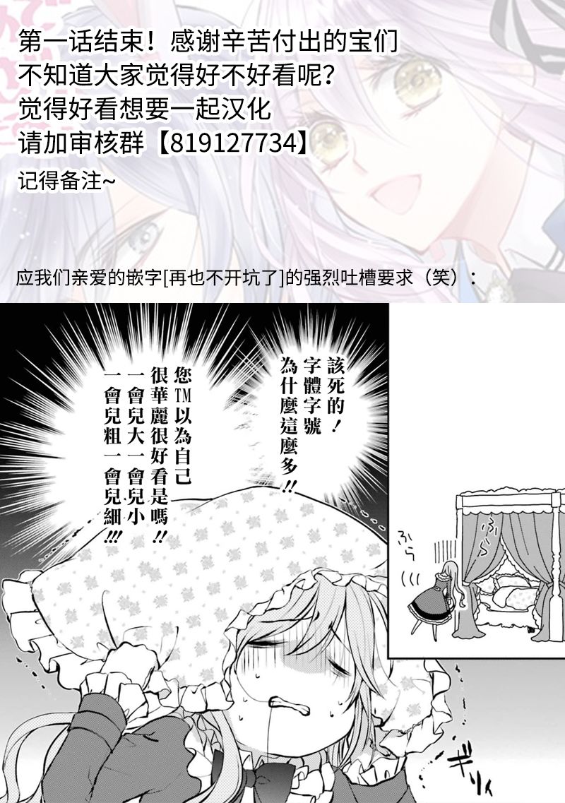 《反派千金进入了溺爱路线!?》漫画最新章节第1.5话免费下拉式在线观看章节第【11】张图片