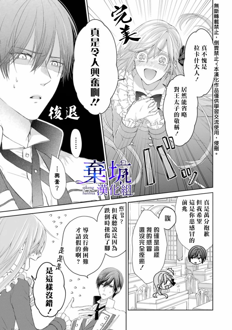 《反派千金进入了溺爱路线!?》漫画最新章节第1.4话免费下拉式在线观看章节第【9】张图片