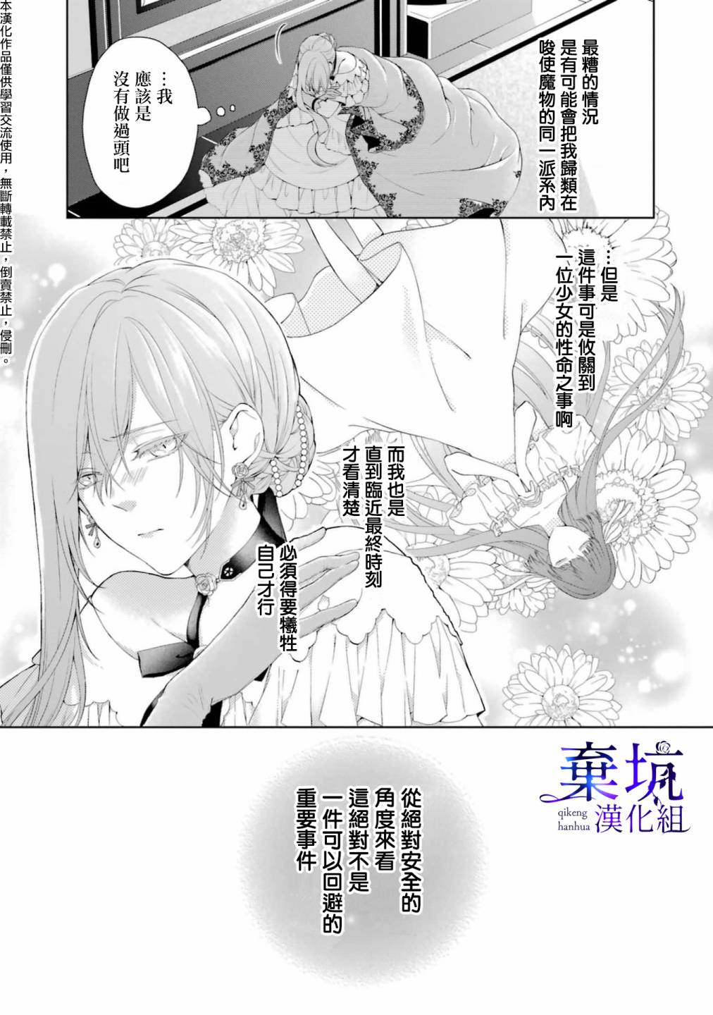 《反派千金进入了溺爱路线!?》漫画最新章节第3话免费下拉式在线观看章节第【25】张图片