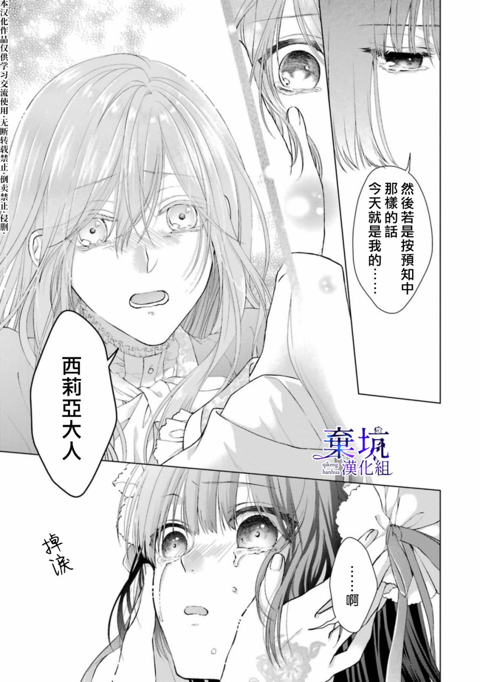 《反派千金进入了溺爱路线!?》漫画最新章节第6话免费下拉式在线观看章节第【23】张图片