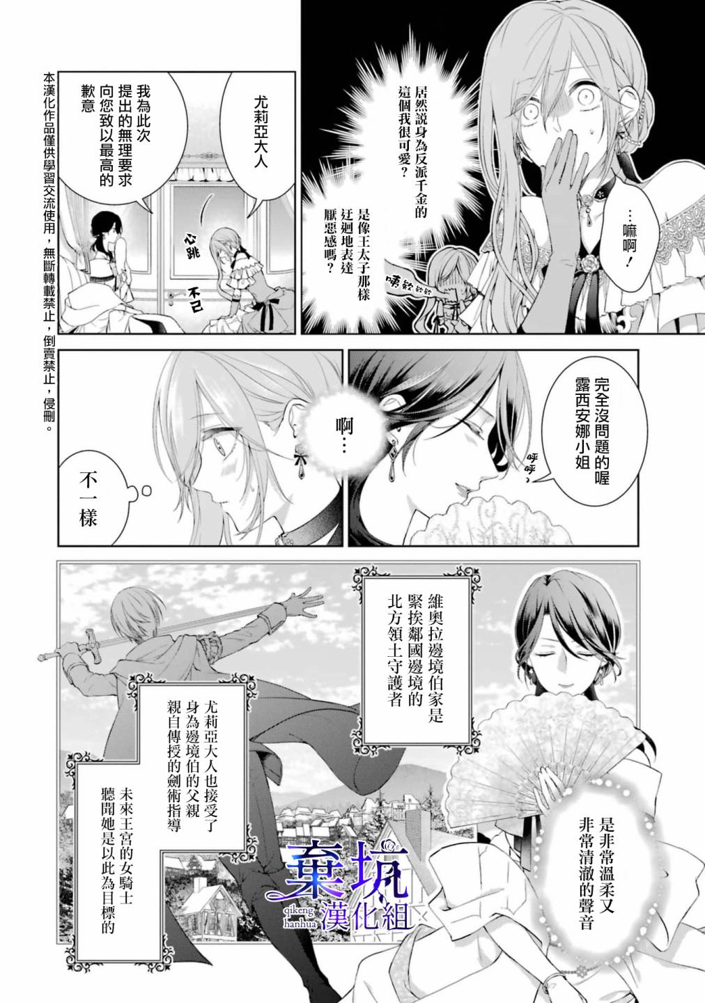 《反派千金进入了溺爱路线!?》漫画最新章节第3话免费下拉式在线观看章节第【6】张图片