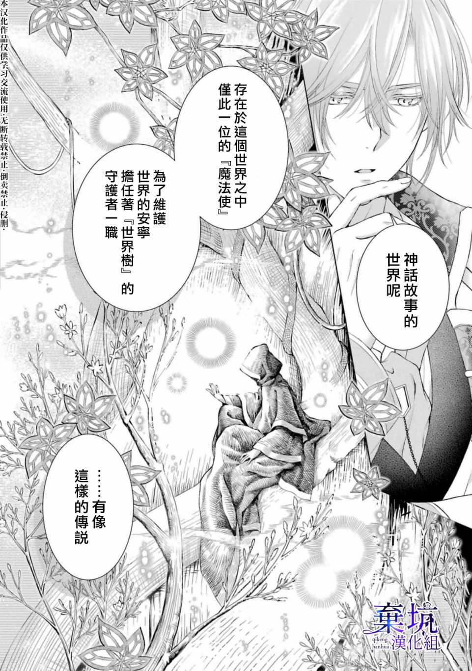 《反派千金进入了溺爱路线!?》漫画最新章节第6话免费下拉式在线观看章节第【6】张图片
