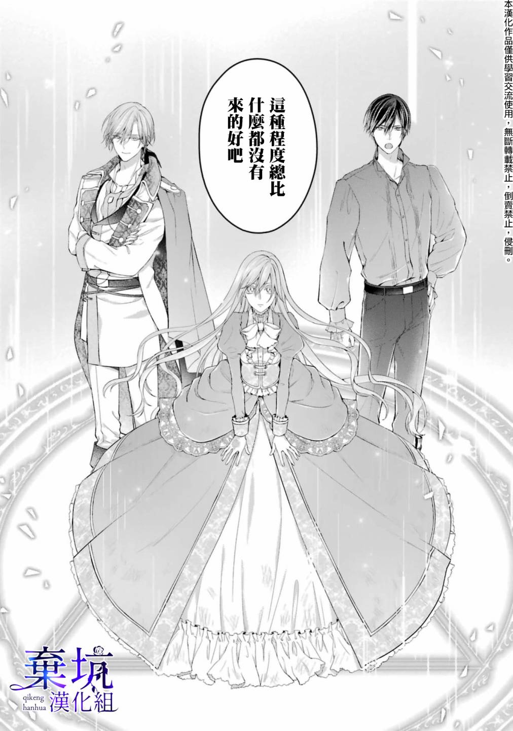 《反派千金进入了溺爱路线!?》漫画最新章节第4话免费下拉式在线观看章节第【40】张图片