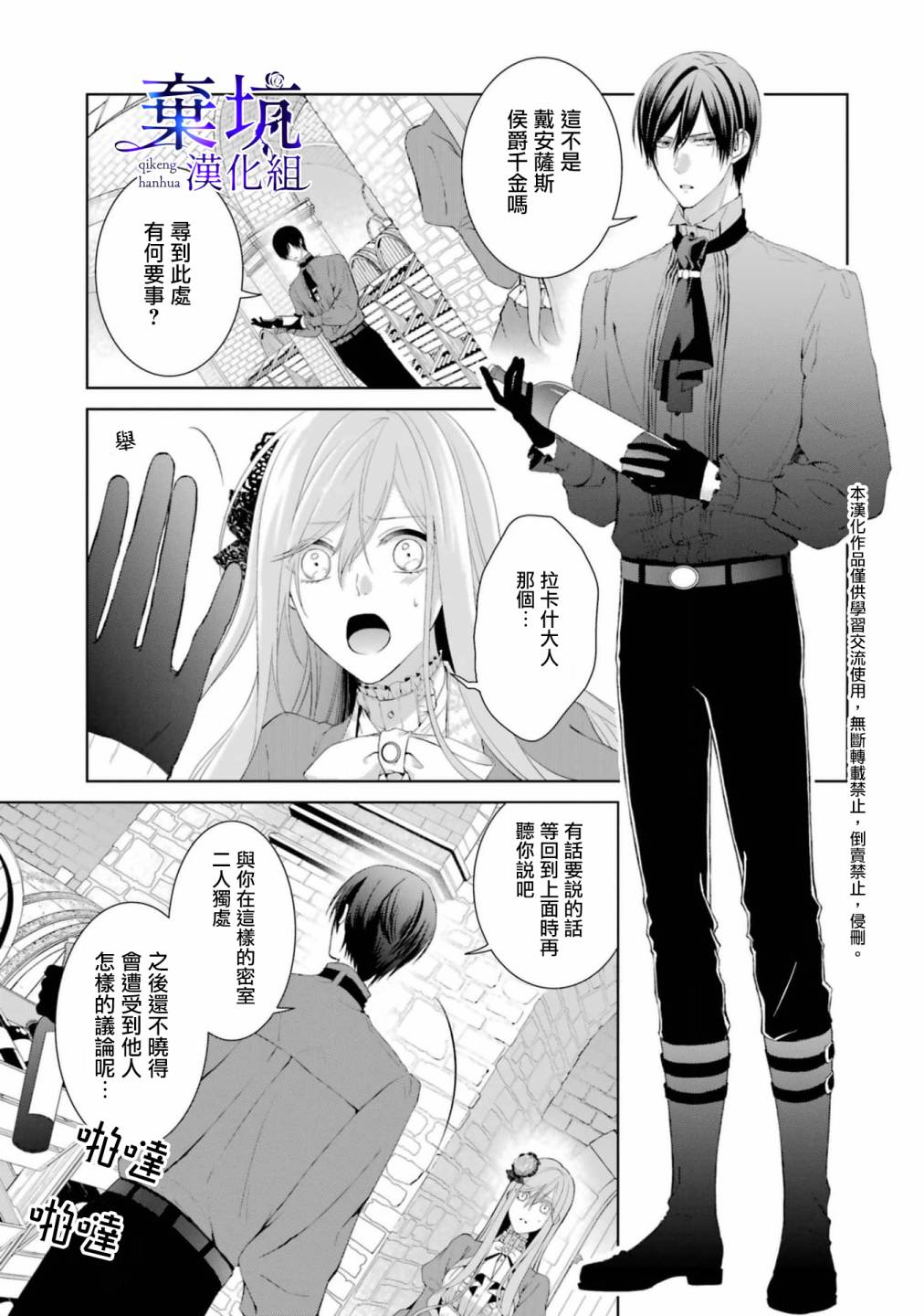 《反派千金进入了溺爱路线!?》漫画最新章节第3话免费下拉式在线观看章节第【41】张图片