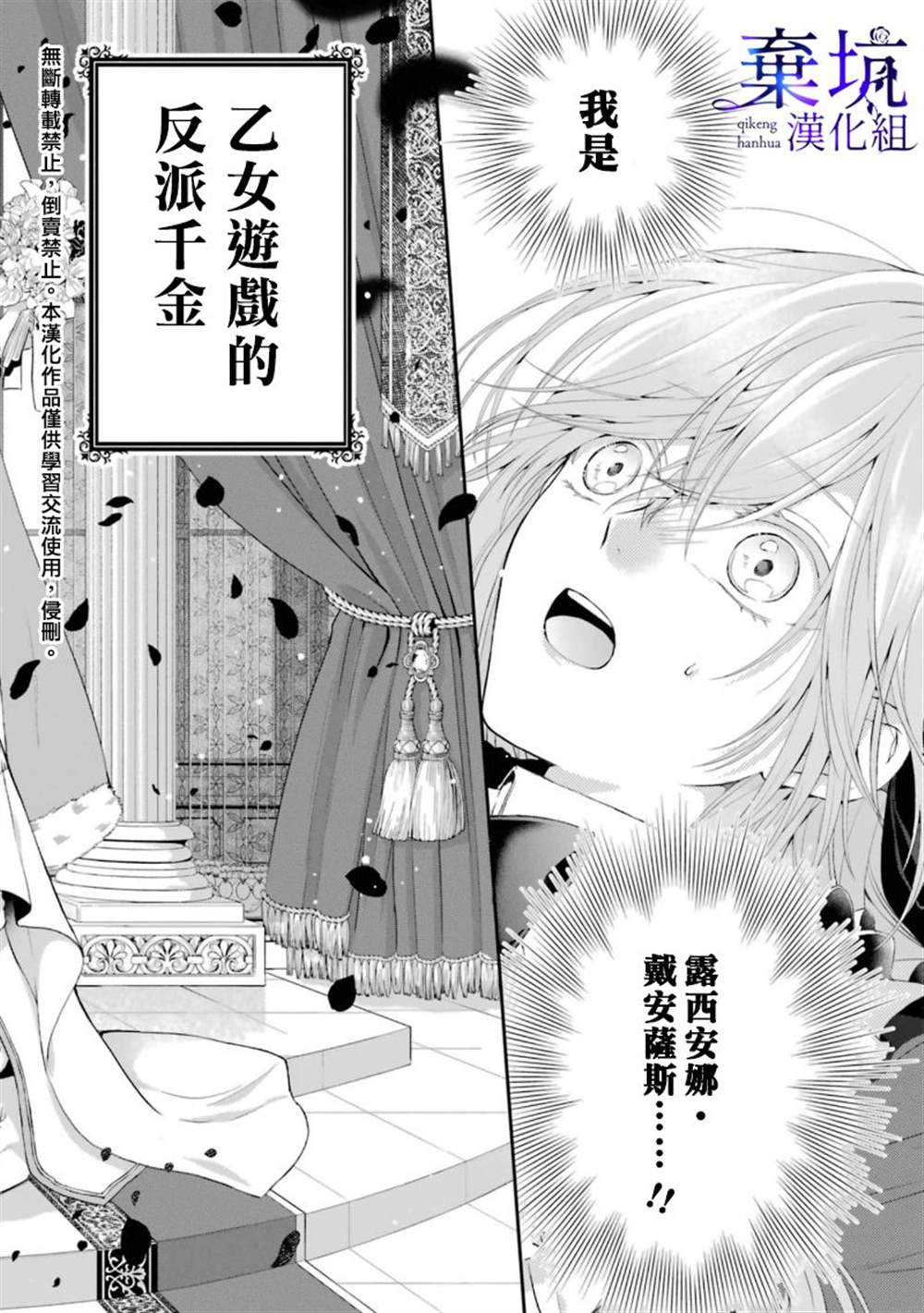 《反派千金进入了溺爱路线!?》漫画最新章节第0话免费下拉式在线观看章节第【6】张图片