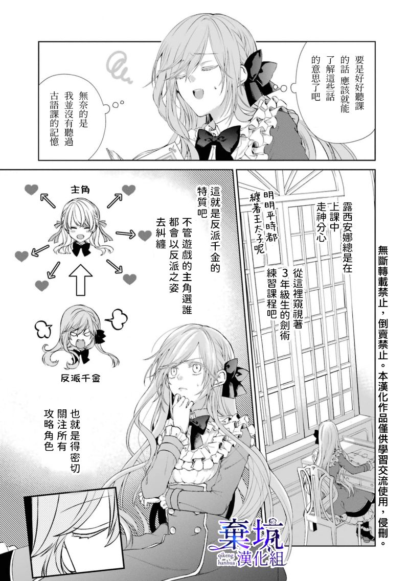 《反派千金进入了溺爱路线!?》漫画最新章节第1.3话免费下拉式在线观看章节第【5】张图片