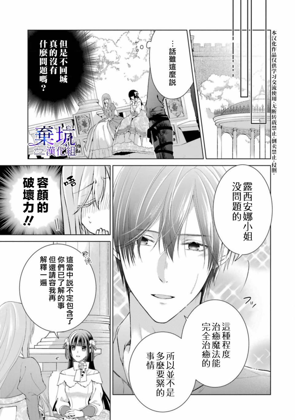 《反派千金进入了溺爱路线!?》漫画最新章节第6话免费下拉式在线观看章节第【15】张图片