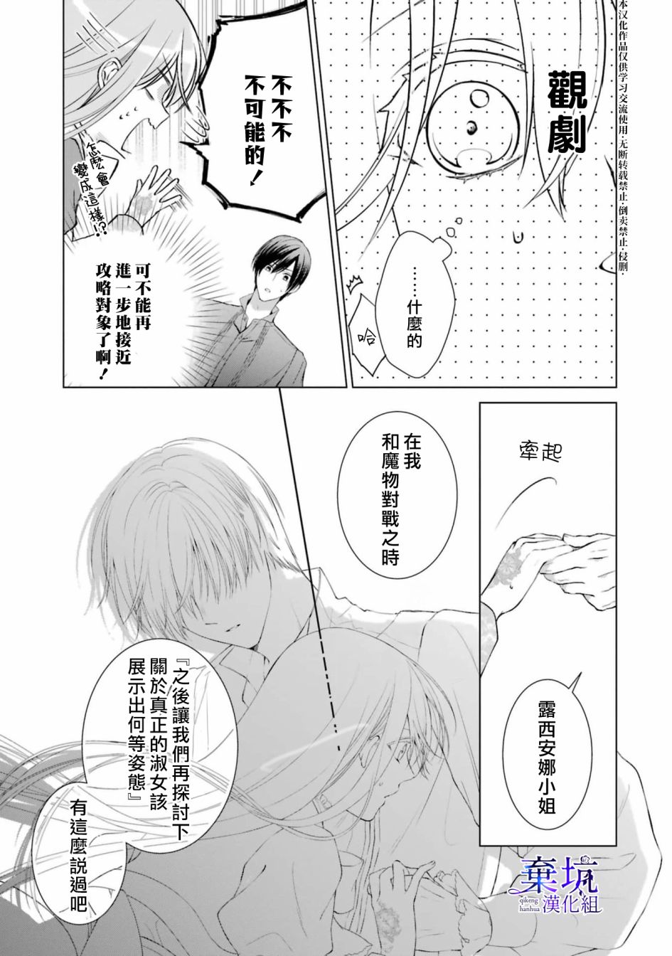 《反派千金进入了溺爱路线!?》漫画最新章节第6话免费下拉式在线观看章节第【45】张图片