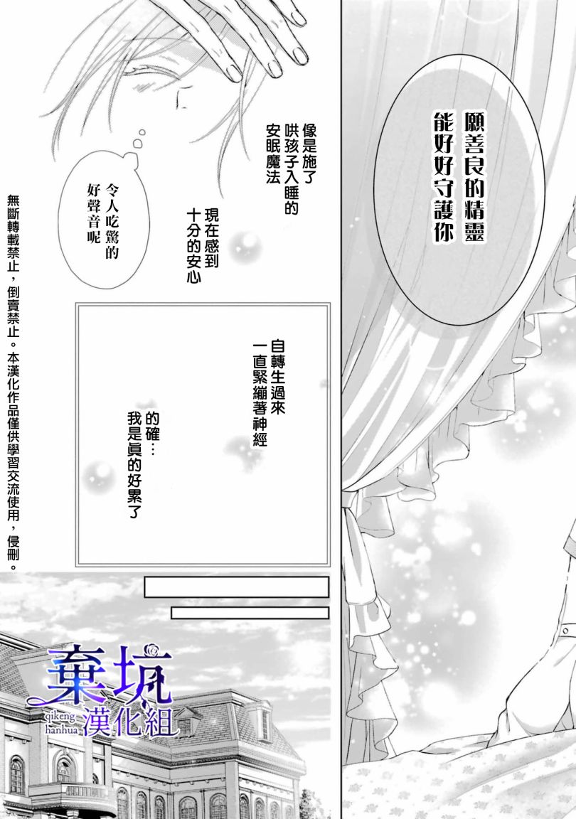 《反派千金进入了溺爱路线!?》漫画最新章节第1.2话免费下拉式在线观看章节第【9】张图片