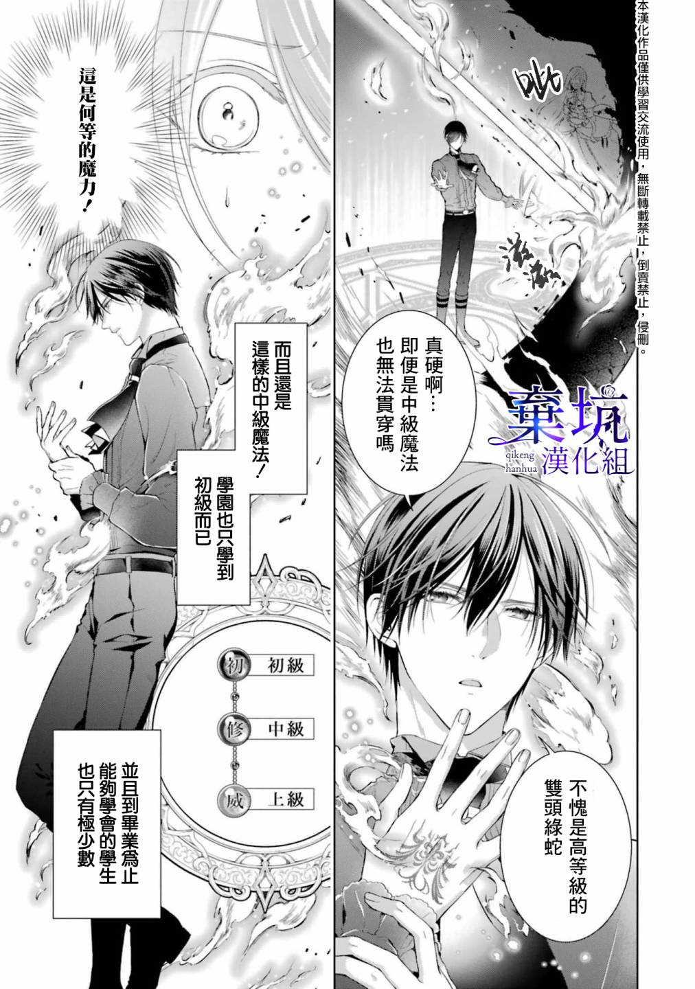 《反派千金进入了溺爱路线!?》漫画最新章节第4话免费下拉式在线观看章节第【7】张图片