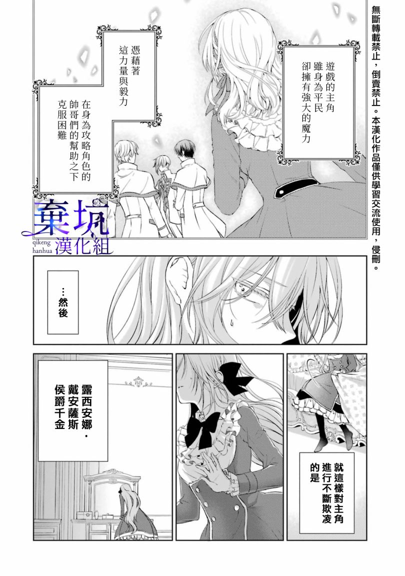 《反派千金进入了溺爱路线!?》漫画最新章节第1.1话免费下拉式在线观看章节第【5】张图片