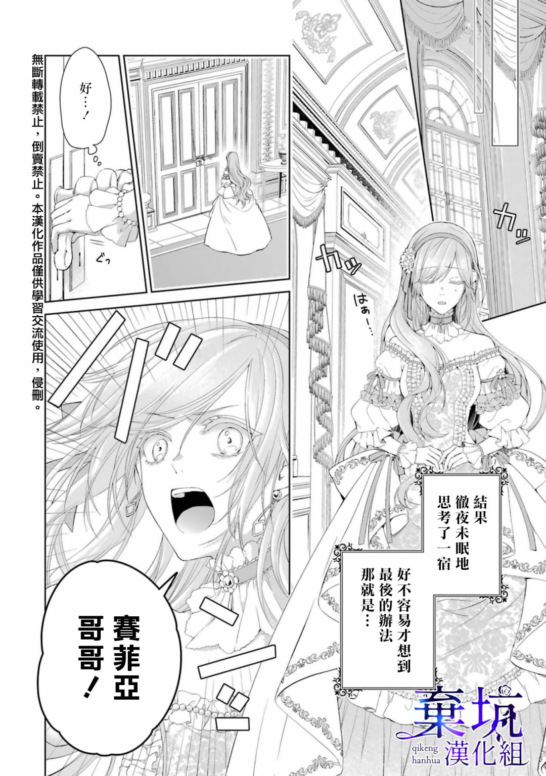 《反派千金进入了溺爱路线!?》漫画最新章节第2话免费下拉式在线观看章节第【23】张图片