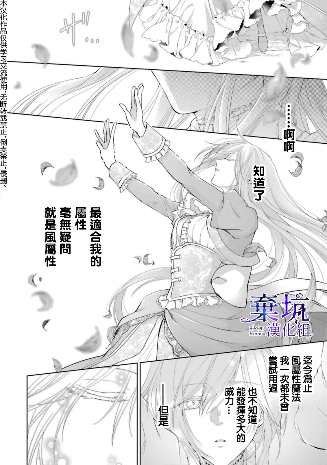 《反派千金进入了溺爱路线!?》漫画最新章节第5话免费下拉式在线观看章节第【31】张图片