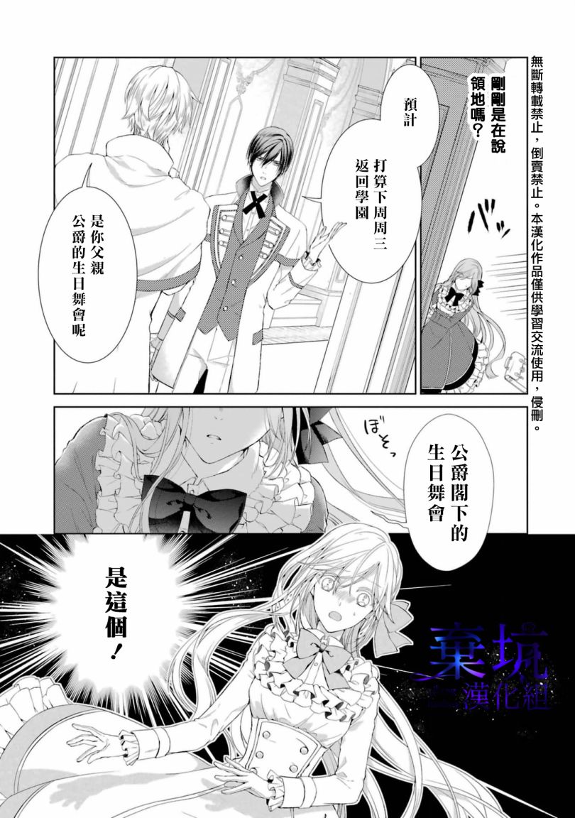 《反派千金进入了溺爱路线!?》漫画最新章节第1.5话免费下拉式在线观看章节第【7】张图片