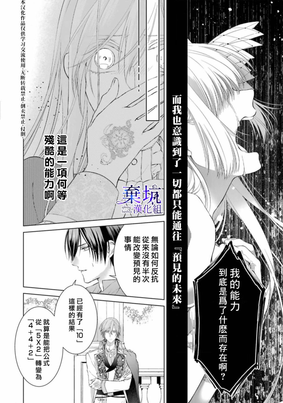 《反派千金进入了溺爱路线!?》漫画最新章节第6话免费下拉式在线观看章节第【20】张图片