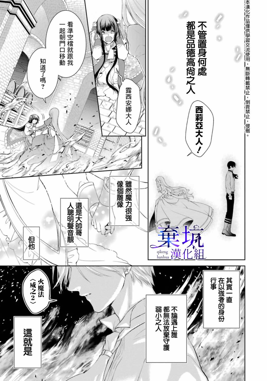 《反派千金进入了溺爱路线!?》漫画最新章节第4话免费下拉式在线观看章节第【15】张图片