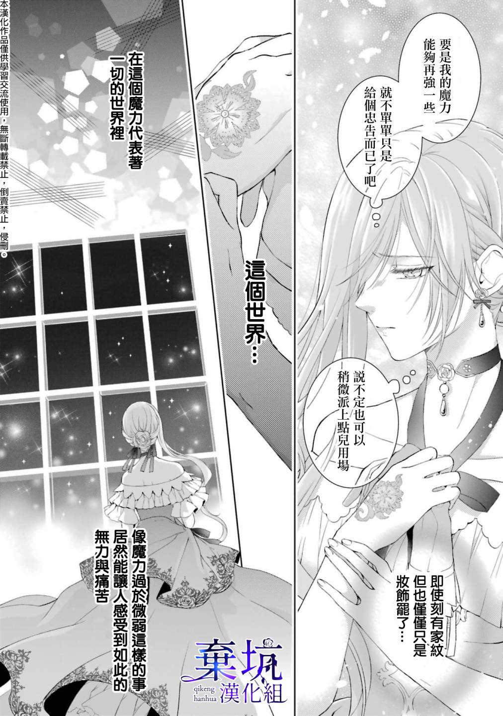 《反派千金进入了溺爱路线!?》漫画最新章节第3话免费下拉式在线观看章节第【28】张图片