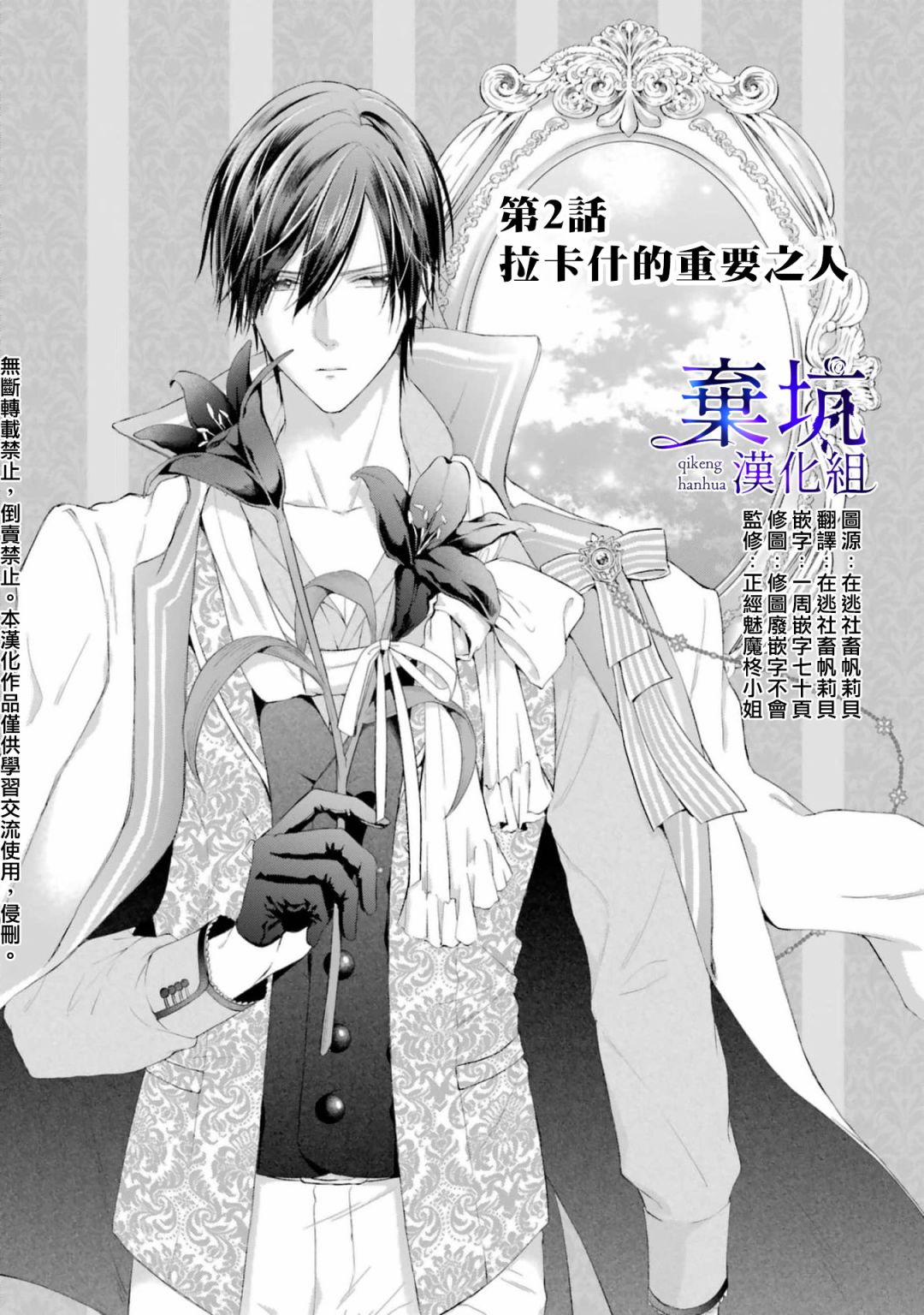 《反派千金进入了溺爱路线!?》漫画最新章节第2话免费下拉式在线观看章节第【3】张图片