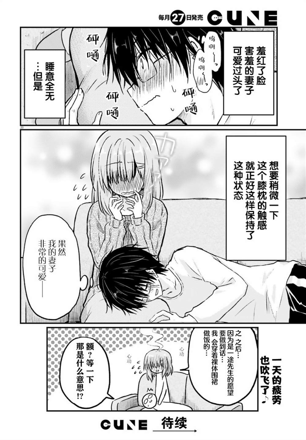 《容易害羞的妻子与新婚生活的开始》漫画最新章节第1话免费下拉式在线观看章节第【21】张图片