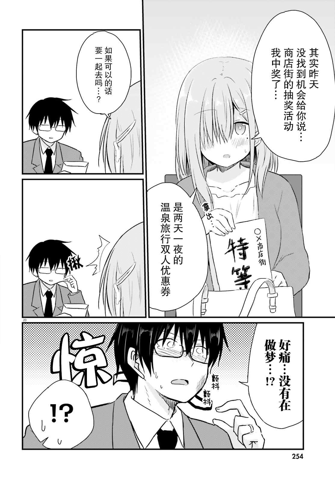 《容易害羞的妻子与新婚生活的开始》漫画最新章节第6话免费下拉式在线观看章节第【20】张图片
