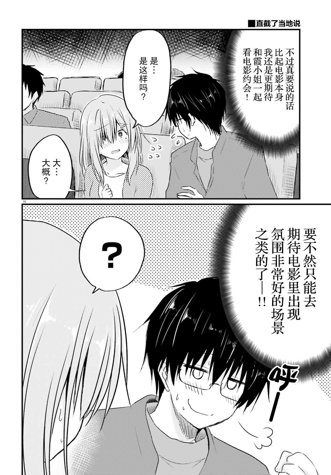 《容易害羞的妻子与新婚生活的开始》漫画最新章节第5话免费下拉式在线观看章节第【16】张图片